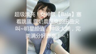 【全網首發】⚫️⚫️【雲盤高質露臉泄密】天津民航大學校花清純女大生【崔某潔】被包養關系破裂後不雅私拍遭流出，啪啪3P口活給力相當反差～高清原版 (5)