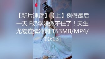 [MP4/ 286M]&nbsp;&nbsp; 开发探索，今夜专攻嫩妹，20岁小萌妹，听话随便亲，打桩机一点儿也不怜香惜玉，暴力输出干瘸，瘫倒在床服了