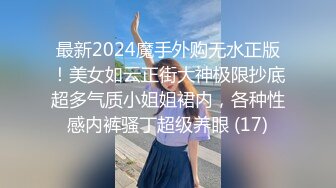 182人妻OL~~不做模特可惜了，女白领被凉了一周之后接着调教