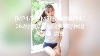 [MP4/ 1.01G] 妙龄女郎 又来了，手持镜头特写粉嫩穴，近景交，娇小身材啪啪做爱，换个男主再来一炮