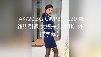 【新速片遞】 大奶熟女人妻吃鸡啪啪 逼湿了吗 已经湿了 射我逼里 我的逼被好多男人内射过 穿着齐逼短裙搞卫生成心勾引我吗 内射 [731MB/MP4/15:25]