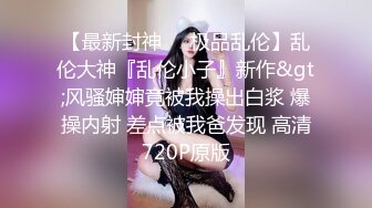 【自录】重口淫娃【善良的姐姐】超长假屌插逼，表情夸张潮喷，3-4月直播合集【38V】 (1)