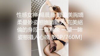 猥亵女同事～奇葩男公司内当着四位女同事手淫 浓浓精液直接射向女同事秀发 太刺激了！