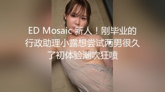 约炮大神【幸运儿】订阅私拍，巨乳蜂腰肥臀女人中的极品，各种交合淫乱 (4)