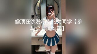 漂亮美乳惹火小野猫玩牛奶湿身找弯屌炮友求刺激玩性爱秀