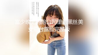 ★☆全网推荐☆★11月最新强推，网美推车OnlyFans极品女M母狗变态人妻ann私拍，NTR老公3P双飞多人淫乱主打一个刺激 (8)