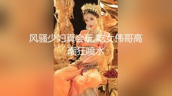 [MP4]天美传媒TM0122信奉神教的痴淫母女下卷教会长老们集体宠幸性奴母女-沙美辰 赵雅琳