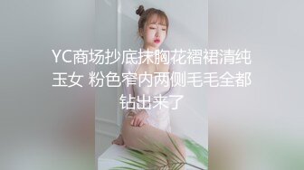 YC商场抄底抹胸花褶裙清纯玉女 粉色窄内两侧毛毛全都钻出来了