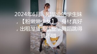 爆草北京房山小骚女1