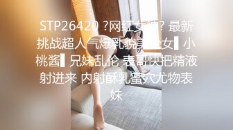 售价298顶级NTR性爱大轰趴，推特大神【飓风】订阅，极品丝袜人妻，绿帽 情趣 制服 黑丝3P淫乱盛宴 (13)