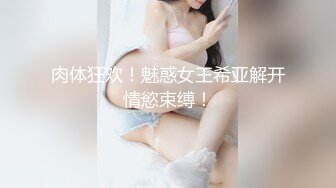 STP34606 乖巧清純鄰家嫩妹 吸吮肉棒猛力抽插都非常享受