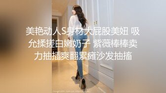 美艳动人S身材大屁股美妞 吸允揉搓白嫩奶子 紫薇棒棒卖力抽插爽翻累瘫沙发抽搐