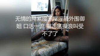 车模小姨子和姐夫乱伦玩够了 这回找闺蜜男友偷情彻夜狂欢 没想到比姐夫还猛 连着干了好几炮腿都软了