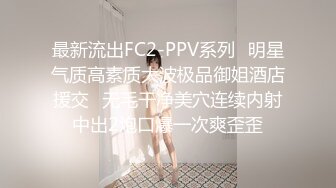 【真实约极品女神】酒店约操良家少妇，很主动一顿亲