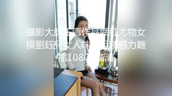 -土豪哥约两位性感高跟小柳岩和细腿小姐姐 两大美女同场竞技