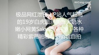 私房震撼首发售价200大洋新作_MJ大神道人爽迷重_庆00后JK学生妹屁眼打力水1080P无私房水印原版