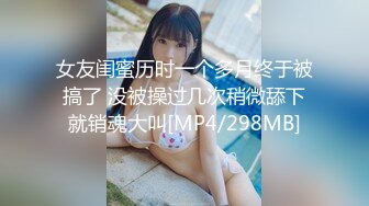 【双马尾美少女】连体网袜道具自慰旁边男友舔奶子厕所尿尿无毛嫩穴翘起美臀扣穴