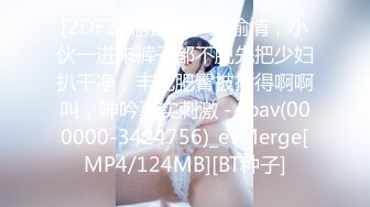 [MP4/507M]4/21最新 小少妇逼毛都没几根道具自慰狼友各种抽插玩的嗨VIP1196