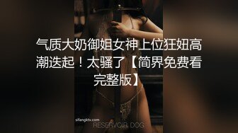 叫声超好听的天津姐姐