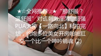 重磅9月福利⑥万人求购推特反差婊顶级绿帽【嫂子爱露出】户外废弃楼房野战 4P 大街上全裸紫薇