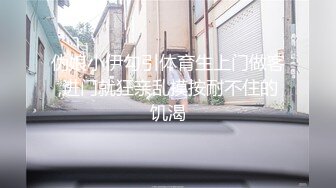 [MP4/508MB]起點傳媒 性視界傳媒 約炮變成騙炮車輪戰