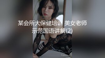 大神圈养的小母狗 苗条嫩妹 洛丽塔 领小母狗与友人3P 露出 颜射 内射 样样精通！年轻的酮体就是好啊 (3)