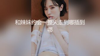 【源码录制】七彩主播【倩倩】5月1号-5月27号直播录播☑️180大长腿女神嫩模☑️经典小马拉大车☑️【11V】 (3)