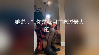 【极品❤️性爱流出】漂亮丰臀抖M妹妹与男友性爱私拍流出 情趣黑丝爆操丰臀嫩穴 轻虐滴蜡口爆 完美露脸 高清1080P版 (6)