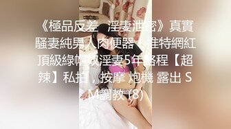 SWAG 催精到府按摩师「先生，没有射出来会生病哦」邦妮