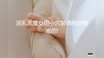 ✿反差小淫娃✿巨乳身材学妹〖小巨〗一边操她一边让她K歌 骚逼唱不出来，小学妹看起来挺文静，床上骚出水~