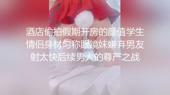 【新速片遞】&nbsp;&nbsp; 背带裤眼镜美女！苗条身材独自秀！浴室冲洗骚穴，白丝袜开腿自慰，跳蛋震动爽翻，表情很享受[2.04G/MP4/03:02:17]