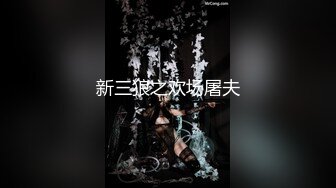 丁字裤一脱好美的极品木耳穴