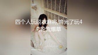 《最新☀重磅☀精品》超頂大尺度！假面舞團臺柱子美鮑小姐姐【娟子】超會版～赤裸裸露奶露逼搖擺挑逗～陰毛是亮點7K24012001【全網首發】《最新☀重磅☀精品》超頂大尺度！假面舞團臺柱子美鮑小姐姐【娟子】超會版～赤裸 (7)