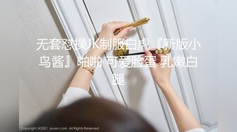 【无情的屌】，外围场，甜美娇俏大圈00后，皮肤白皙激情操逼，索要蕾丝内裤，纪念今夜