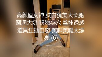 高颜值女神 肤白貌美大长腿 圆润大奶 粉嫩小穴 丝袜诱惑 道具狂插自慰 美脚美腿太漂亮 (6)