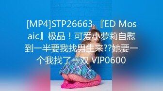 [MP4]STP25604 秘?极品女神秘?美艳重磅秘?半糖女神『明月』超美清纯校花全裸露脸 完美身材各种放骚卖弄 看的我鸡儿邦邦硬 VIP2209