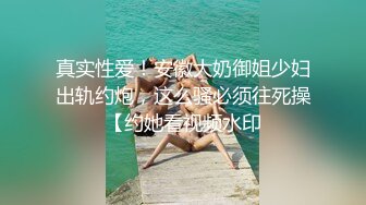 【反差婊子】超多漂亮淫妹淫妻淫女友啪啪口交自慰大合集 2 (4)