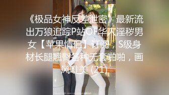 ✨【唯美猎奇】上海第四爱情侣「MeiMei」OF调教私拍 训练男朋友成为真正的母狗奴隶【第七弹】(11v)