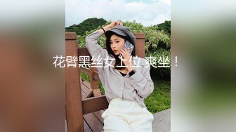 46万粉丝网黄蜂腰美乳萝莉「困困狗」付费资源 究极抽搐！黑丝小乖狗被爸爸狂桩腹肌都抖出来了