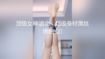 ❤️新人小学妹【吃鸡小m】道具自慰喷尿~无套啪啪狂射一身~