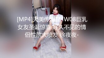 [MP4]天美传媒TMW08巨乳女友圣诞惊喜 好久不见的情侣性欲大喷发 徐夜夜-