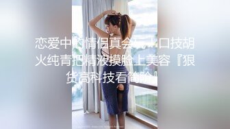 超高颜值卡哇伊嫩妹，喜欢换装，和男友从床上操到车上，年轻人真会玩。