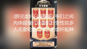 露脸才是王道！✨微博推特高颜值网红重机女神【痞幼】私拍▲金主包养各种玩肏 (4)