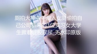 【极品迷玩女神堕落】最新迷操极品白虎嫩穴美女同事睡眠中被干的左右摇晃只能任由处置完美露脸高清1080P版