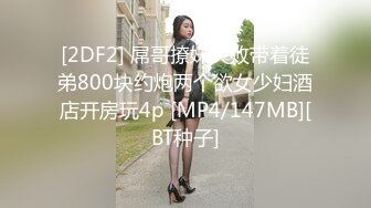 《顶级震撼㊙️极品骚婊》最新流出万狼求购OnlyFans地狱调教大师【dogmaster】私拍完结~多种刺激玩法吃精双通露出阴门大开 (17)