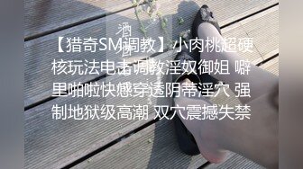 【猎奇SM调教】小肉桃超硬核玩法电击调教淫奴御姐 噼里啪啦快感穿透阴蒂淫穴 强制地狱级高潮 双穴震撼失禁