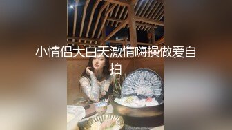 【我有一台拖拉机】18岁反差婊闺蜜视觉盛宴帝王视角，新搭档操逼猛哥，肉感小妞骑坐，后入爆操汗流浃背