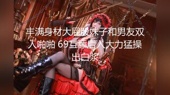 五月最新流出私房大神极品收藏商场女厕全景后拍系列清一色都是年轻的小姐姐