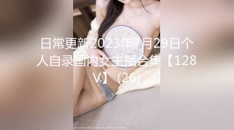 私房2023最新流出??重磅稀缺国内洗浴中心偷拍第4期重金换新设备拍摄,对白多,美女多(2)