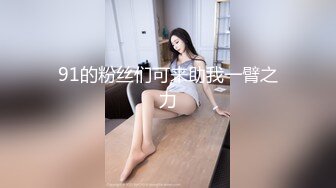 冒死趴窗偸拍邻居师范大学毕业不久在小学校实习的数学老师妹子洗澡奶子不大阴毛挺性感的重点洗私处来回搓